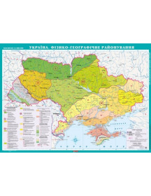 Україна. Фізико-географічне районування
