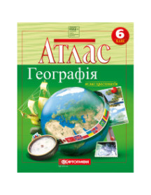 Атлас. Географія 6 клас