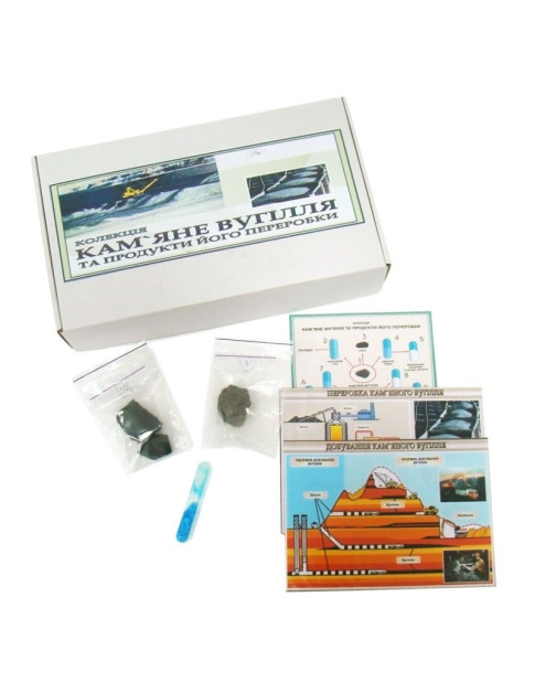 Колекція "Кам’яне вугілля та продукти його переробки" (демонстраційна)