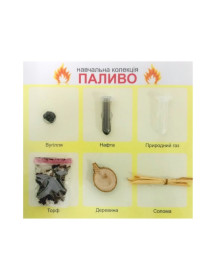 Колекція «Паливо» (демонстраційна)