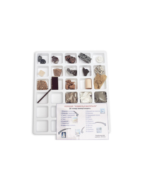 Колекція «Будівельні матеріали» (демонстраційна) Колекція «Будівельні матеріали» (демонстраційна)