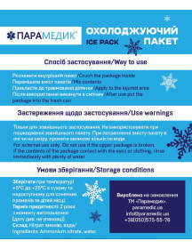 Пакет гіпотермічний Пакет гіпотермічний