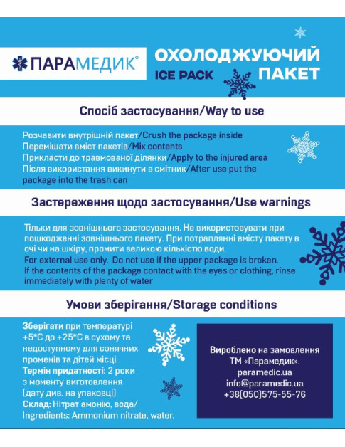 Пакет гіпотермічний
